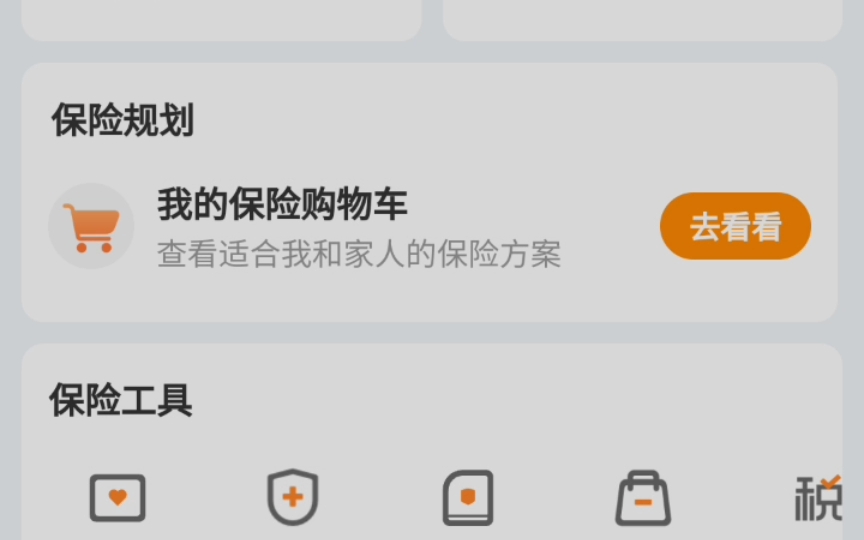 我的支付保险服务哔哩哔哩bilibili