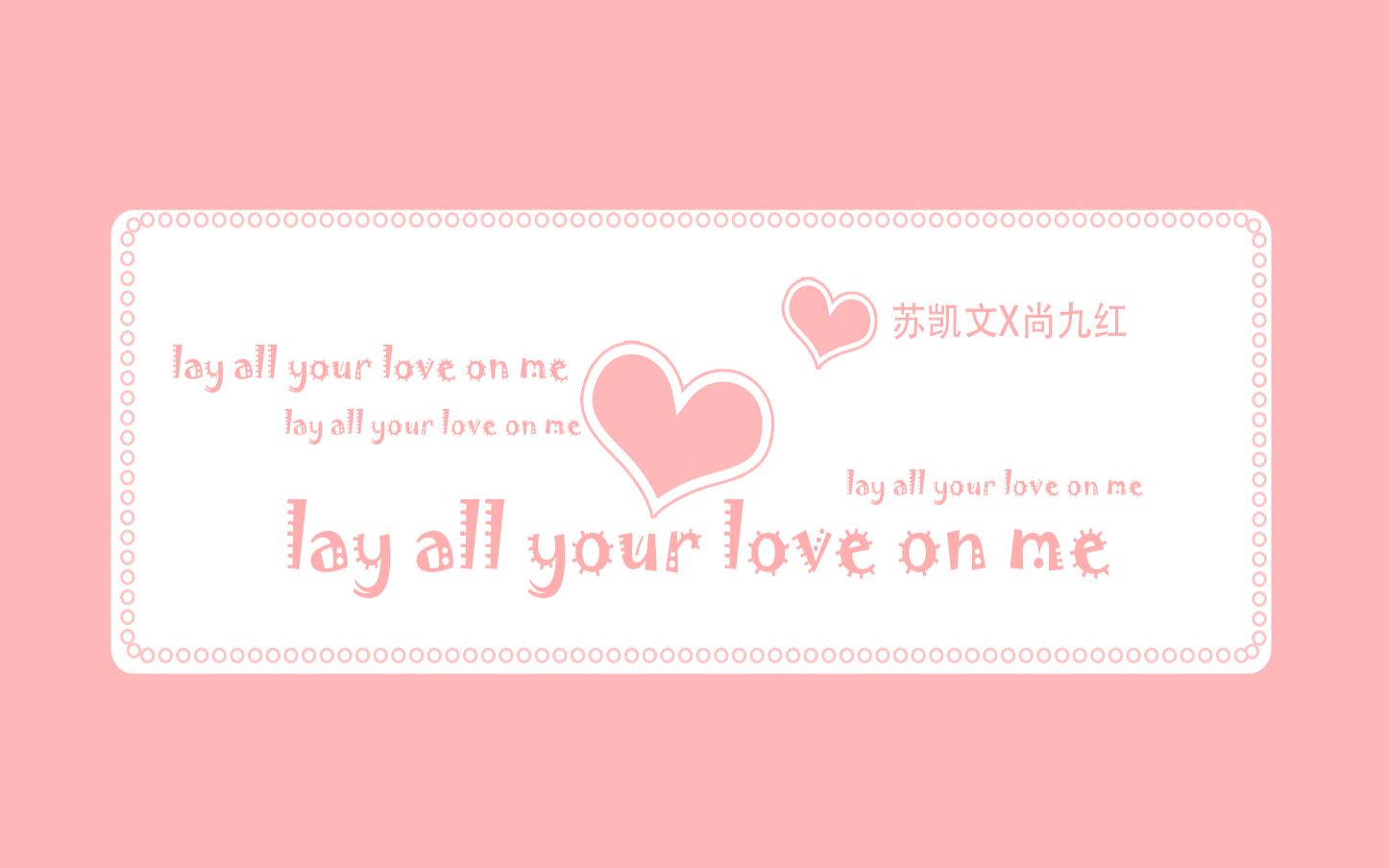 [图]【陈伟霆X杨蓉】【牛牛X九九】lay all your love on me