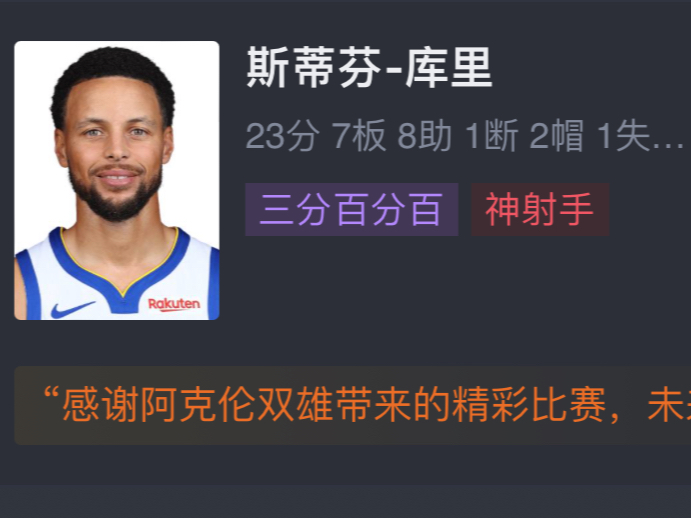 NBA勇士VS湖人134120 库里23+7+8詹姆斯带病砍33+7+11 勇士客场战胜湖人 网友赛后评分哔哩哔哩bilibili