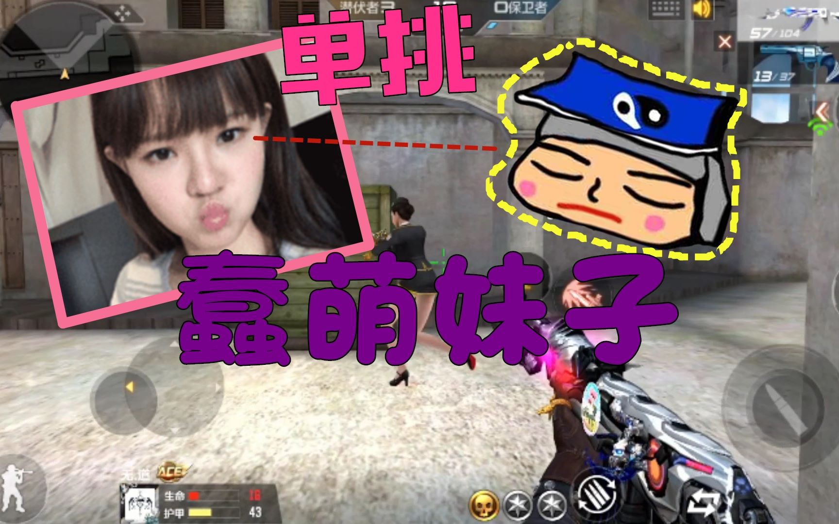 cf手游:单挑"蠢萌女主播",帮她对这个游戏重拾信心,好可爱啊