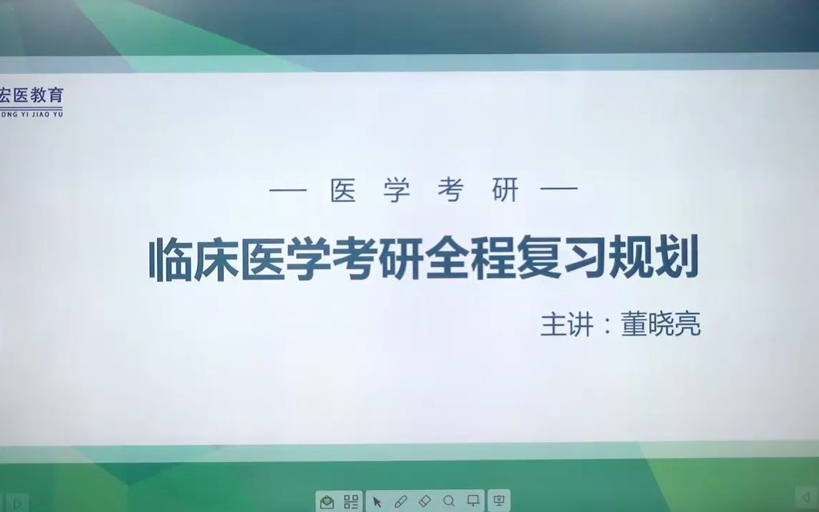 [图]2025考研医学专业全程规划课！