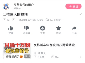 “反营销号的用户”,你是反营销号?笑话!哔哩哔哩bilibili