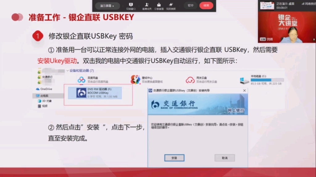 银企大讲堂实施部署系列4交通银行哔哩哔哩bilibili