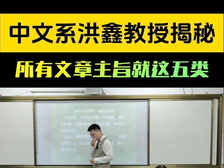 洪鑫教授揭秘所有文章主旨就这五类哔哩哔哩bilibili