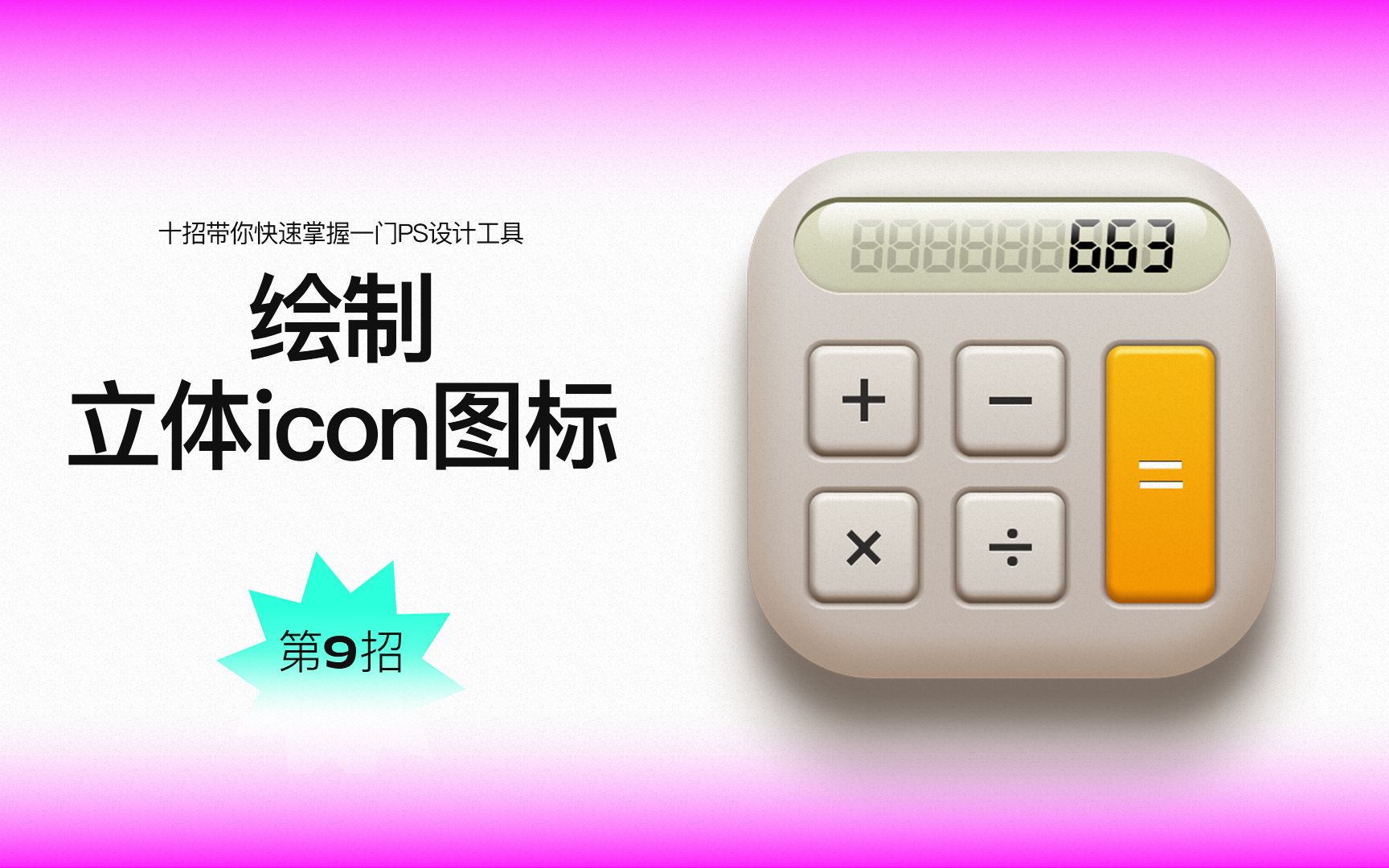 计算器icon图标绘制过程(详解版)哔哩哔哩bilibili