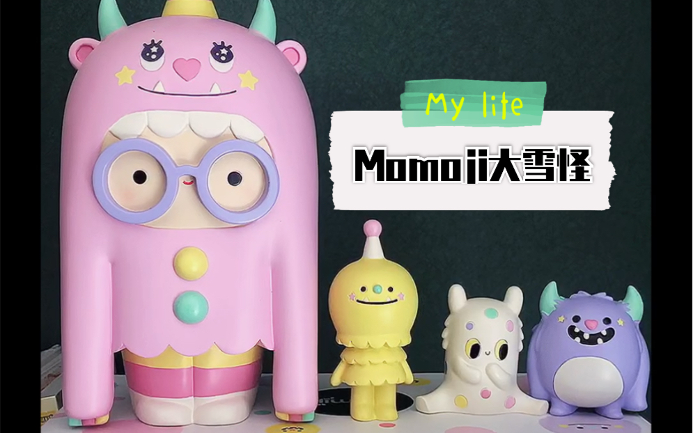 momiji密语娃娃大雪怪play开箱视频分享