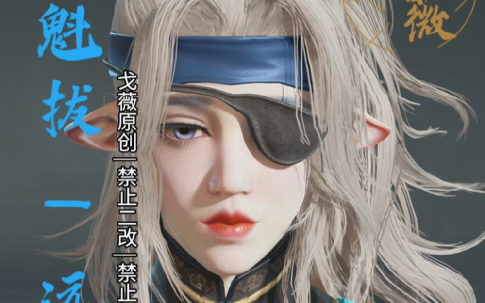 你们要的魁拔远浪来啦