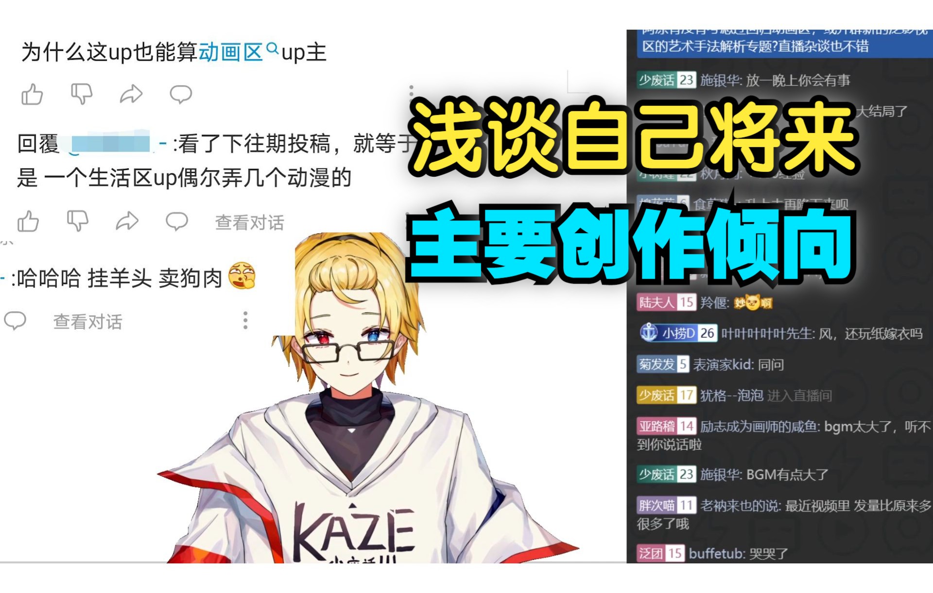 【凉风kaze】凉风浅谈将来创作倾向以及何时再次联动泛瓶哔哩哔哩bilibili