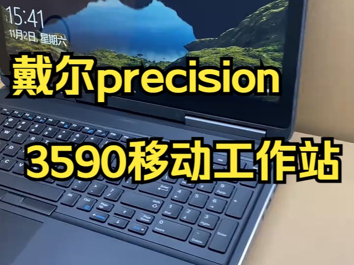 戴尔全系笔记本工作站precision!哔哩哔哩bilibili