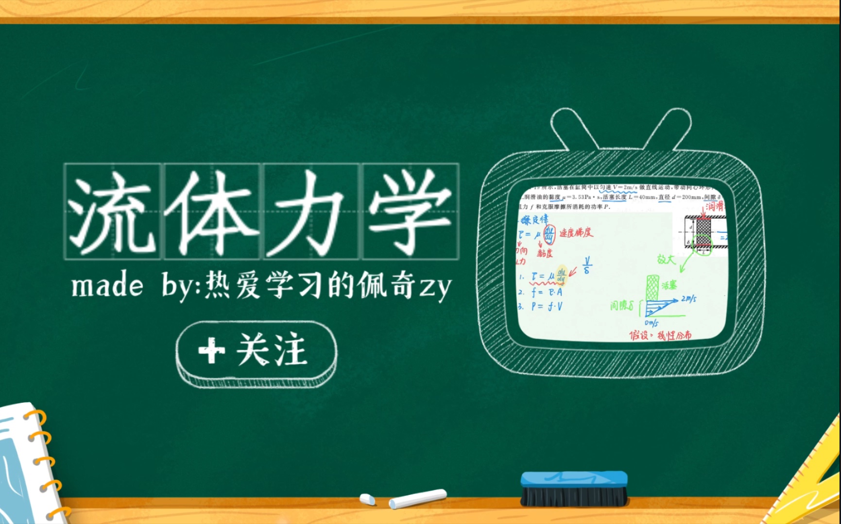 [图]【流体力学】1.2 牛顿内摩擦定律的例题1