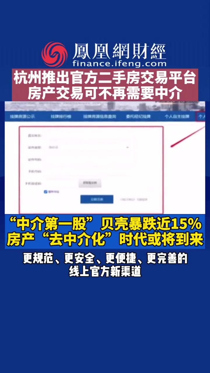 杭州推出官方二手房交易平台,房产交易可不再需要中介哔哩哔哩bilibili