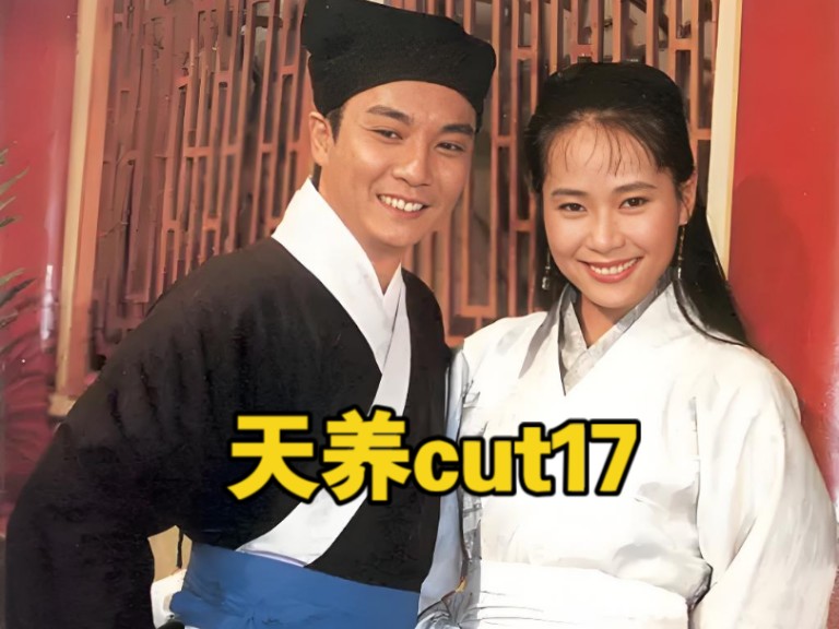 天养cut17《碧海情天》,天养要凑2000两替如眉赎身哔哩哔哩bilibili