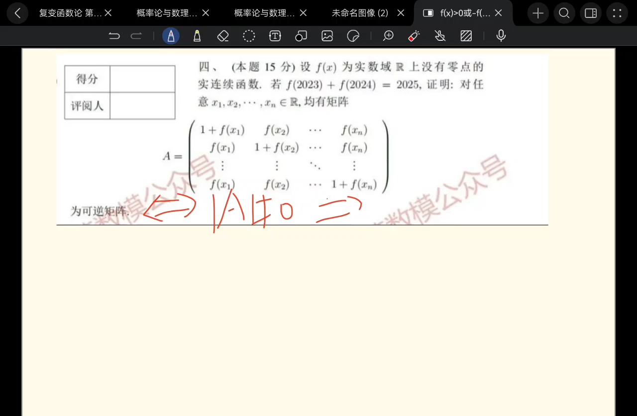 第十六届全国大学生数学竞赛第四题特征根法秒杀矩阵可逆问题哔哩哔哩bilibili