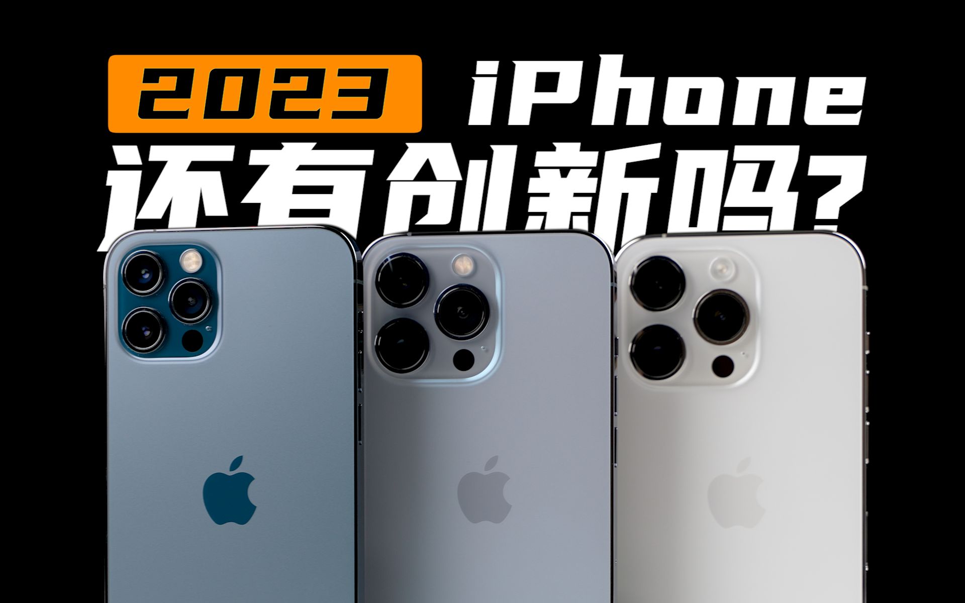 厉不厉害你库哥!2023 iPhone还有创新吗?iPhone15Pro预测 | 大米评测哔哩哔哩bilibili