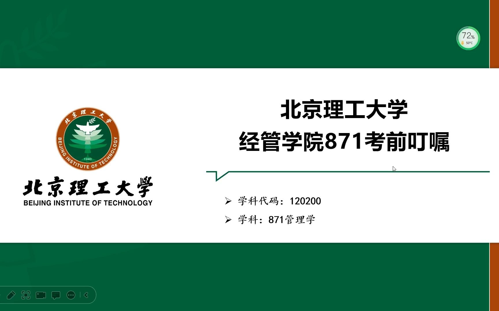 北京理工大学871管理学考前叮嘱哔哩哔哩bilibili