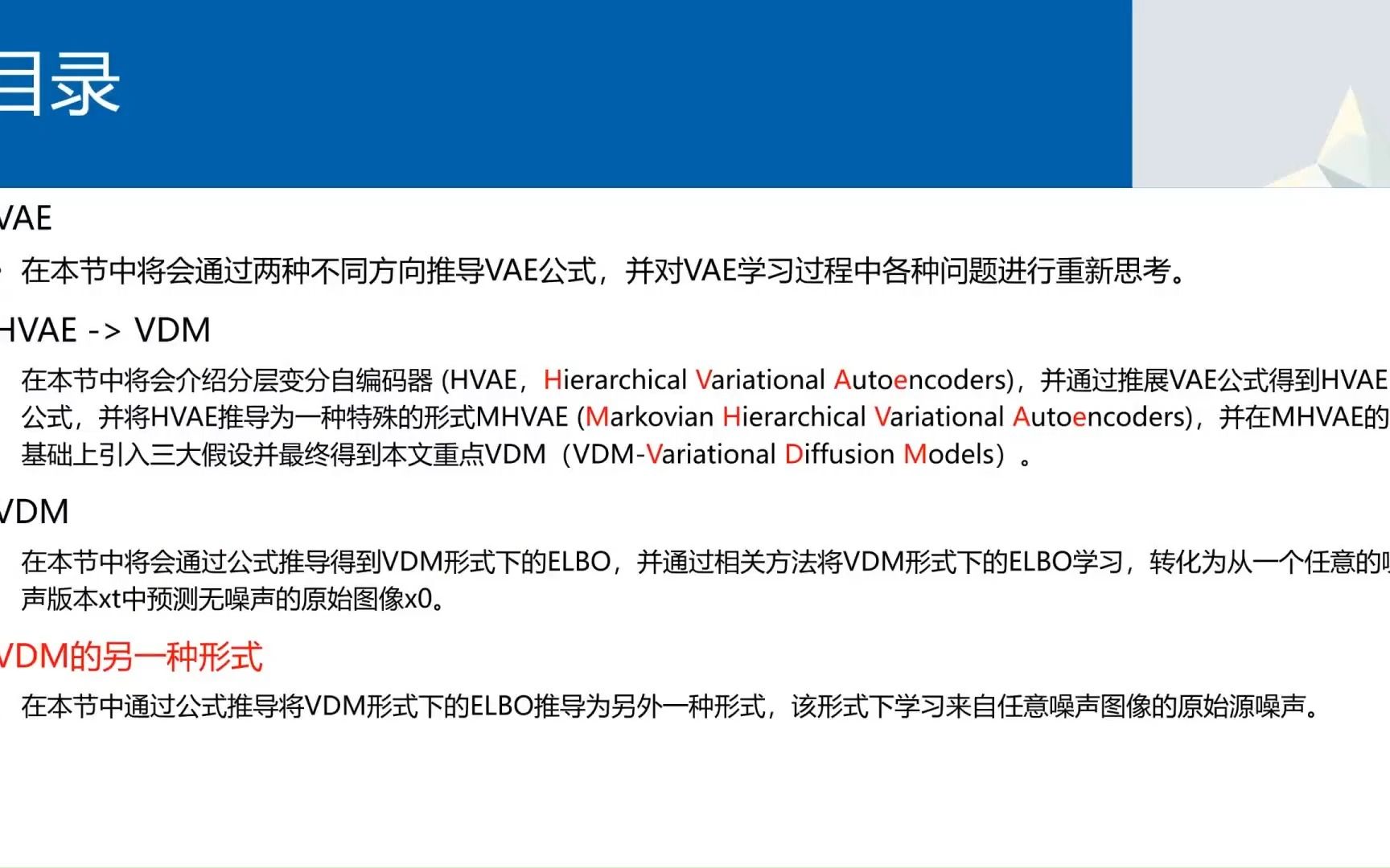 Diffusion model (4) 概述:另一种形式下VDM的推导哔哩哔哩bilibili