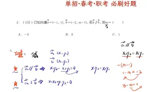 Download Video: 【白粥】2024单招数学0基础，必练好题！亲妈级解析（向量）