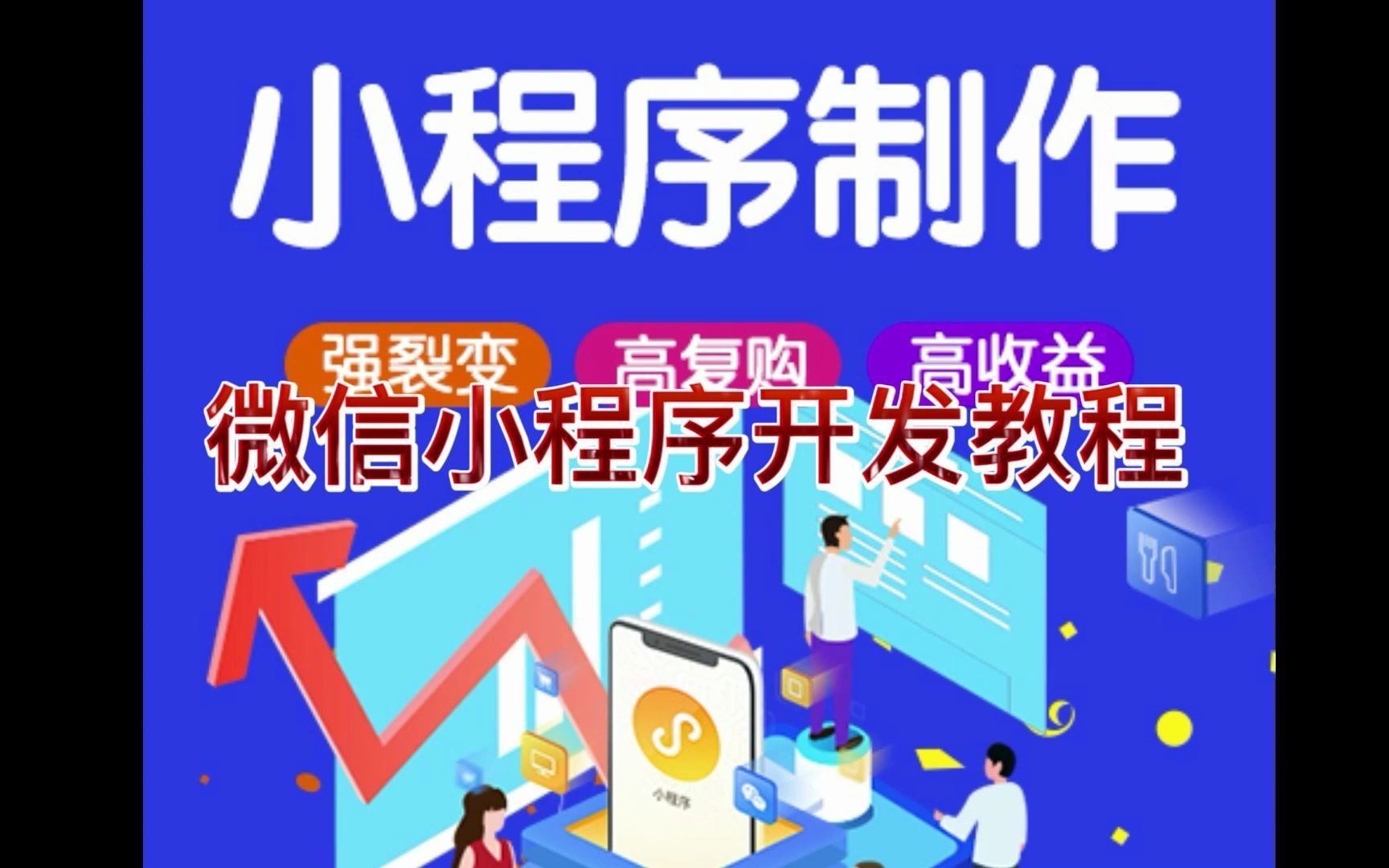 微信小程序开发教程,四步上线你的专属店铺哔哩哔哩bilibili