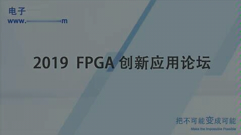 安路科技:挑战和机遇  对FPGA产业发展的思考、探索和分享哔哩哔哩bilibili