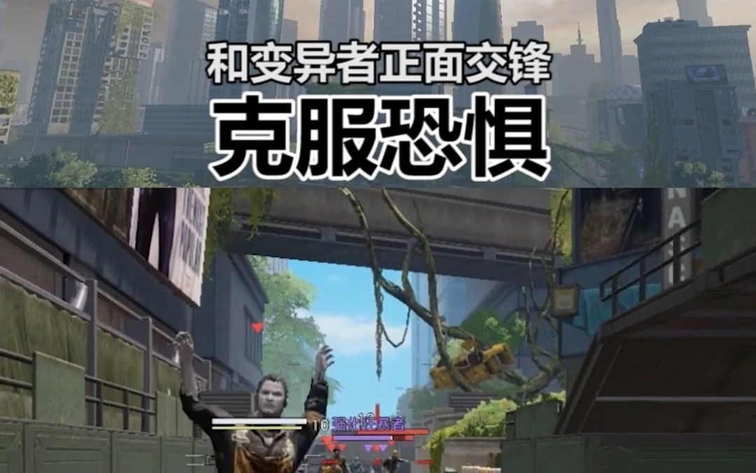 《黎明觉醒:生机》与变异者,正面交锋