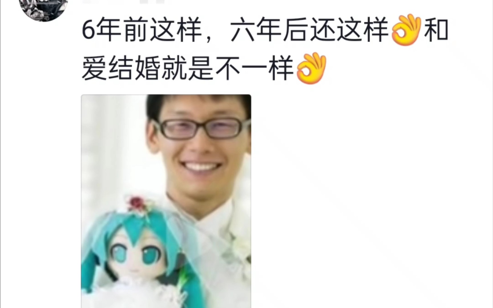 几年前,和初音未来结婚的那个男人,现在怎么样啦?哔哩哔哩bilibili