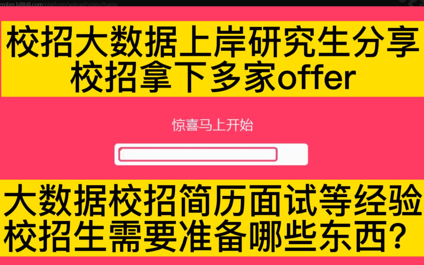 大数据校招如何备战?大数据校招面试注意事项?大数据专业该如何学习?大数据校招经验分享?哔哩哔哩bilibili