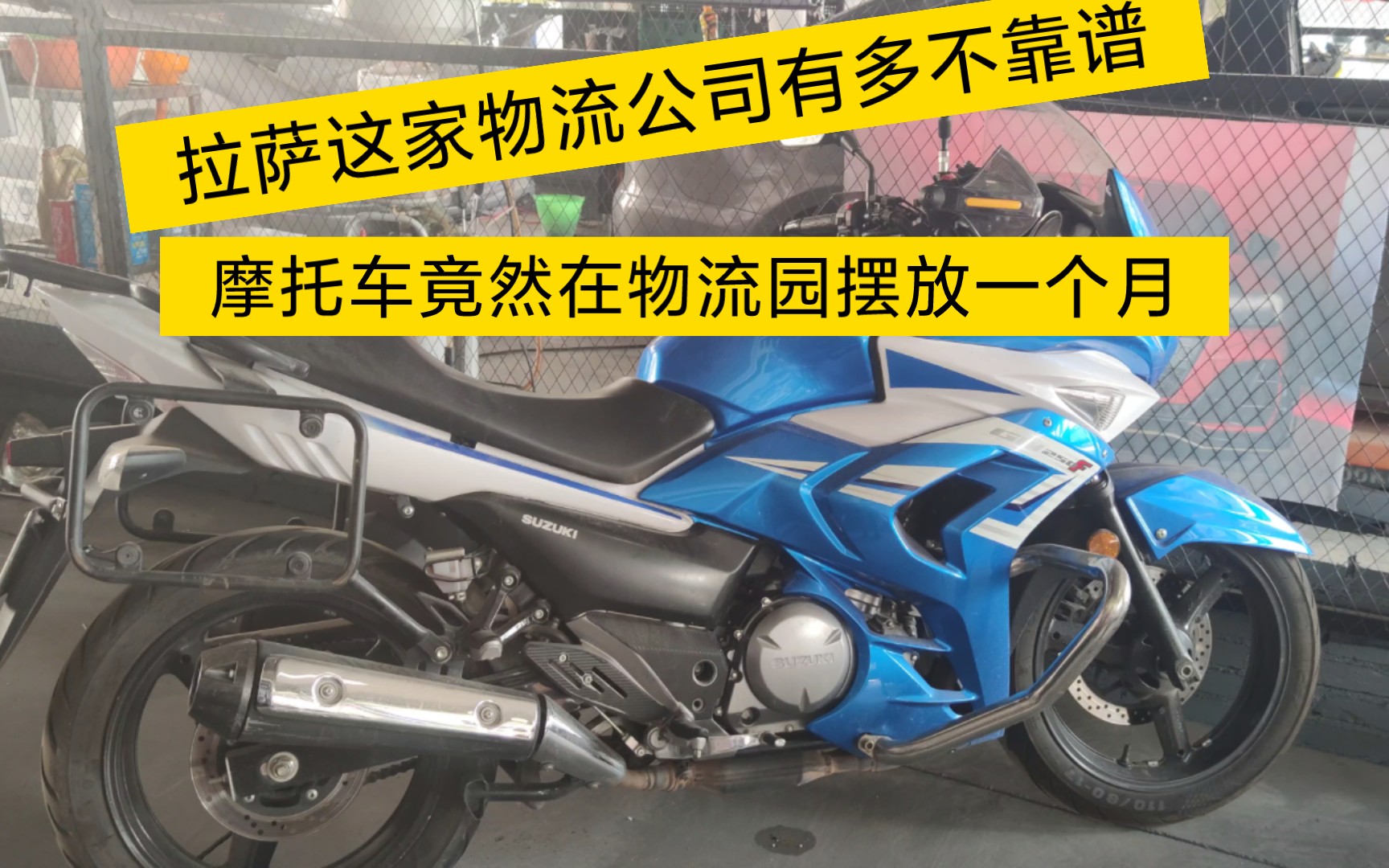 从拉萨用物流发摩托到云南需要一个多月?拉萨安能物流有多不靠谱?哔哩哔哩bilibili