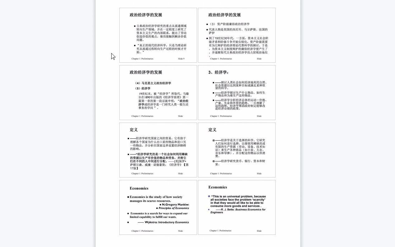 【电子书】2023年海南大学[管理学院]微观经济学(加试)考研复试精品资料哔哩哔哩bilibili