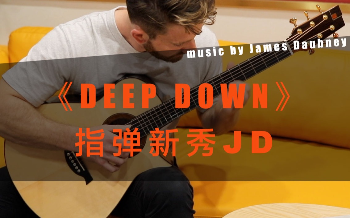 演奏家系列 | 《Deep Down》music by James Daubney哔哩哔哩bilibili