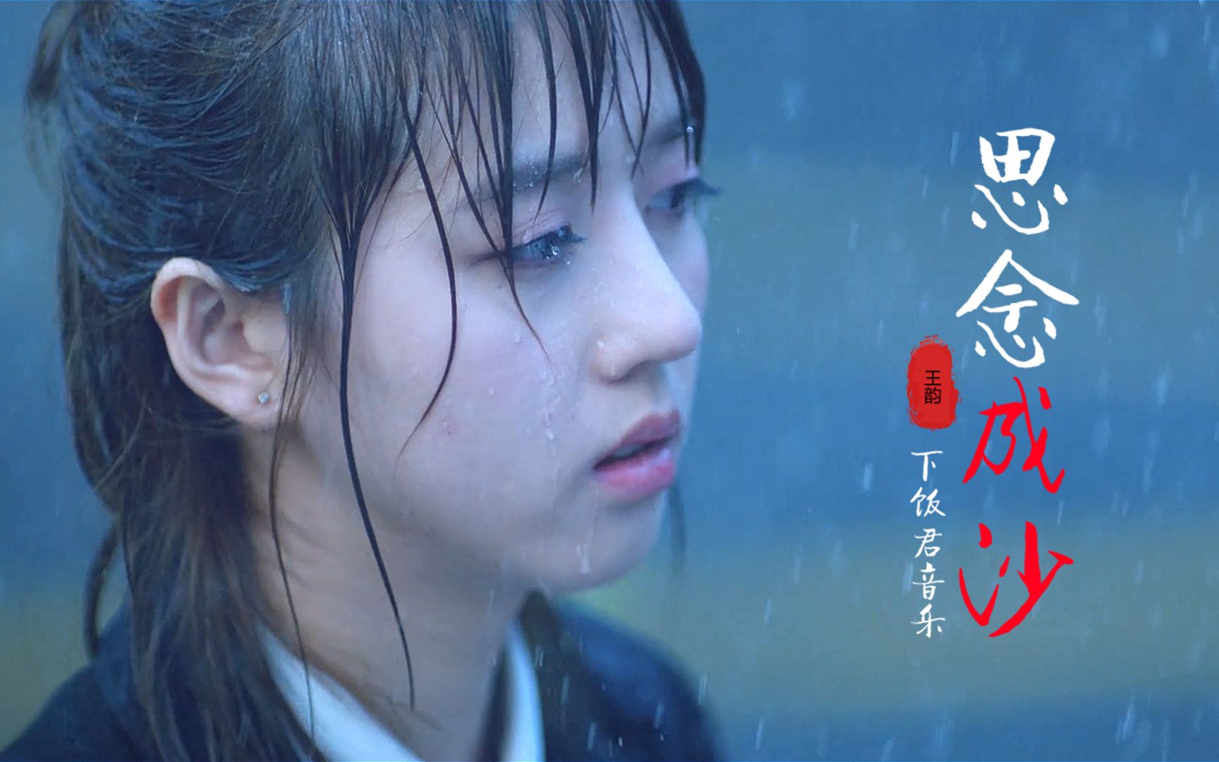 一首伤感情歌《思念成沙》,曾经的你我,如今只剩下无尽悲伤