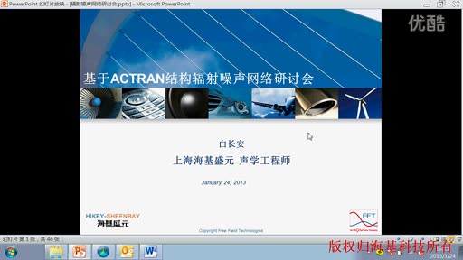 ACTRAN结构振动辐射噪声网络培训视频哔哩哔哩bilibili