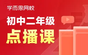 Descargar video: 【初二数学】平行四边形的性质二 何鹏飞