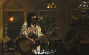 Télécharger la video: Aimyon(爱缪) - ジェニファー (珍妮弗) (NHK Live 2020.9.12) 中日字幕