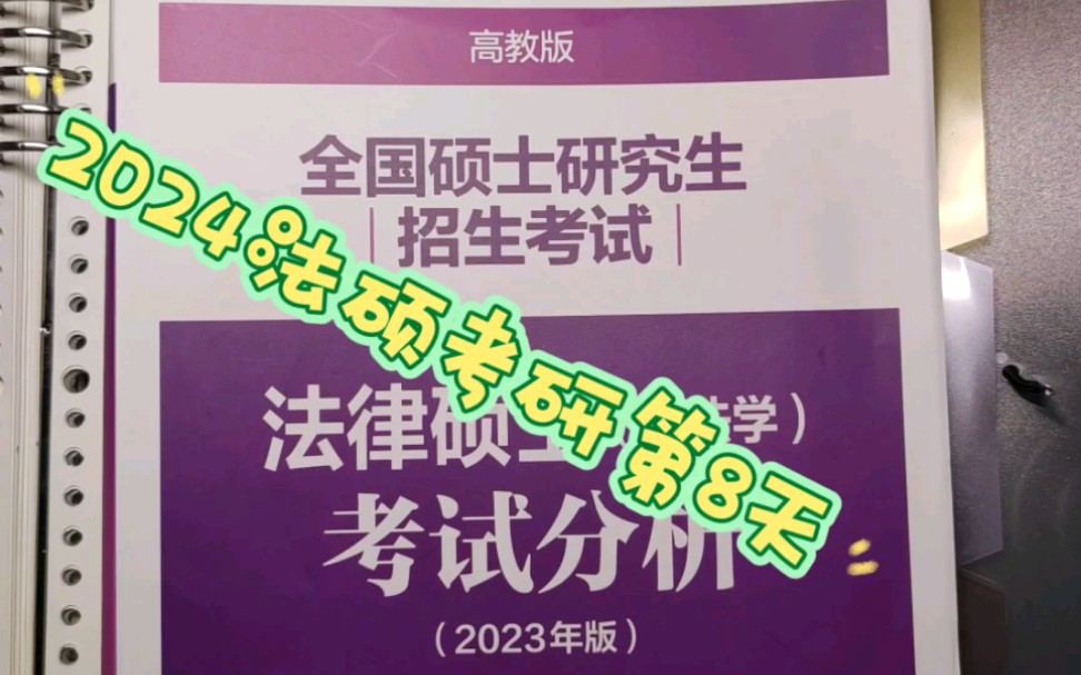 2024考研第008天✍️——考试分析刑法学第五章:故意犯罪的停止形态哔哩哔哩bilibili