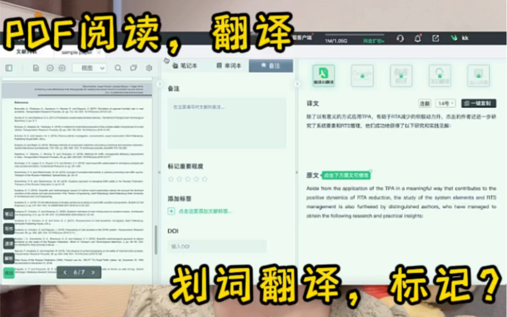 PDF翻译阅读神器|如何进行划词翻译?哔哩哔哩bilibili