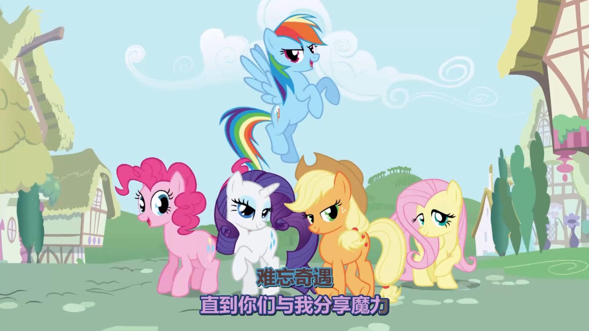 [图]【MLP中字】小马宝莉 第一季1集 ---友谊是魔法（上）