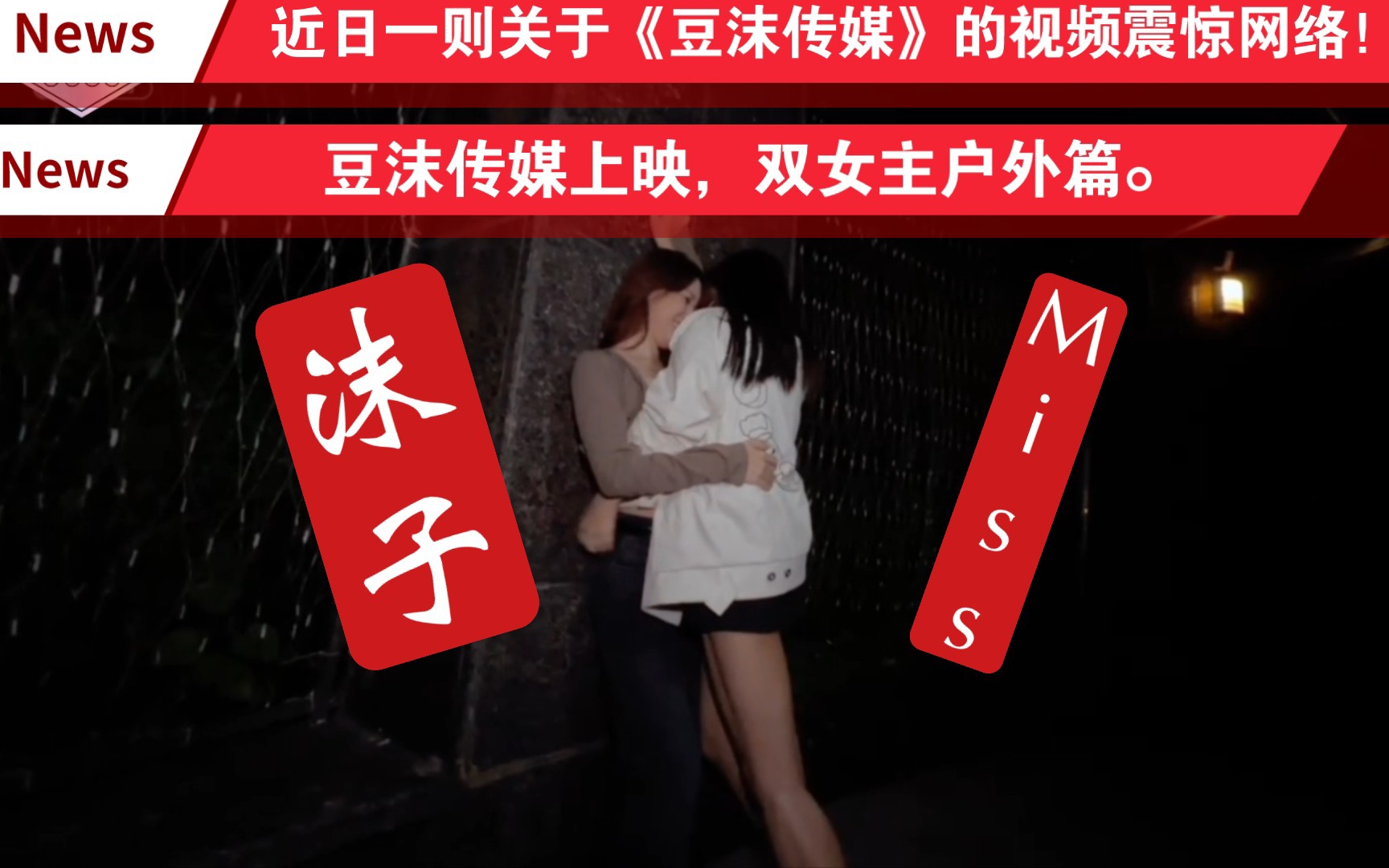 沫子 Miss 户外直播,《豆沫传媒》户外篇上映了...哔哩哔哩bilibili