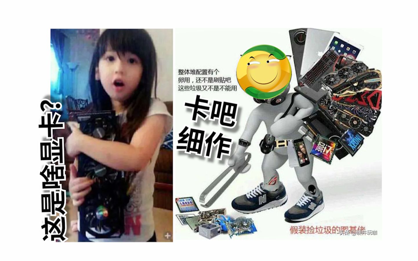 小女孩抱的到底是什么显卡?卡巴细作到底用什么配置?当年贴吧吊图里的硬件【阅机无数S2E8】