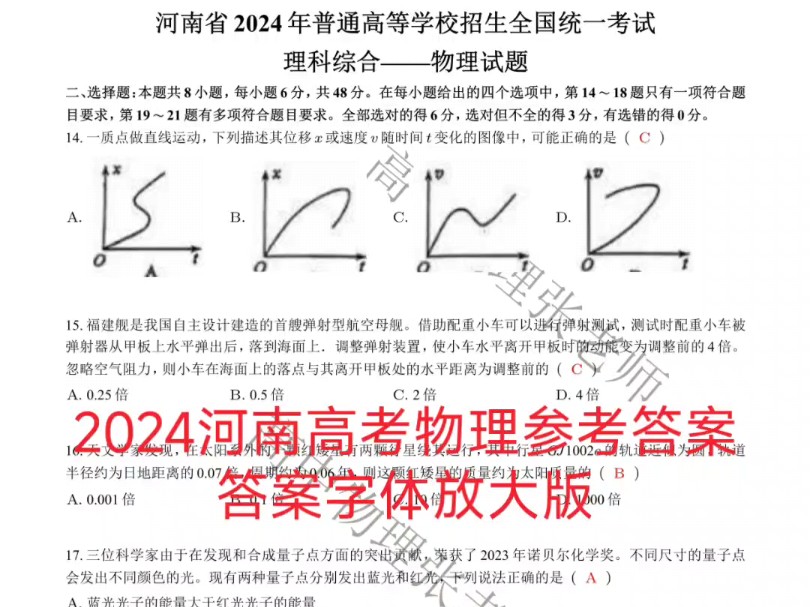 2024河南高考物理参考答案(答案字体放大版)哔哩哔哩bilibili