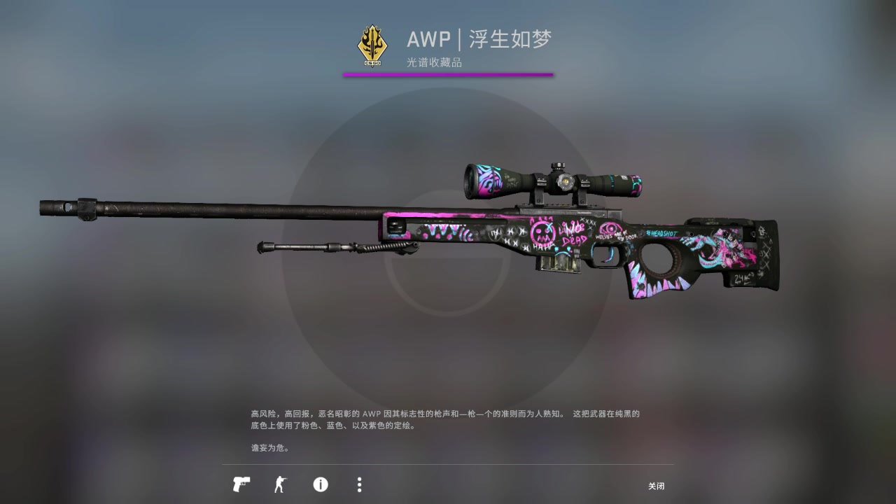 csgo炼金,100%稳赚,浮生若梦awp