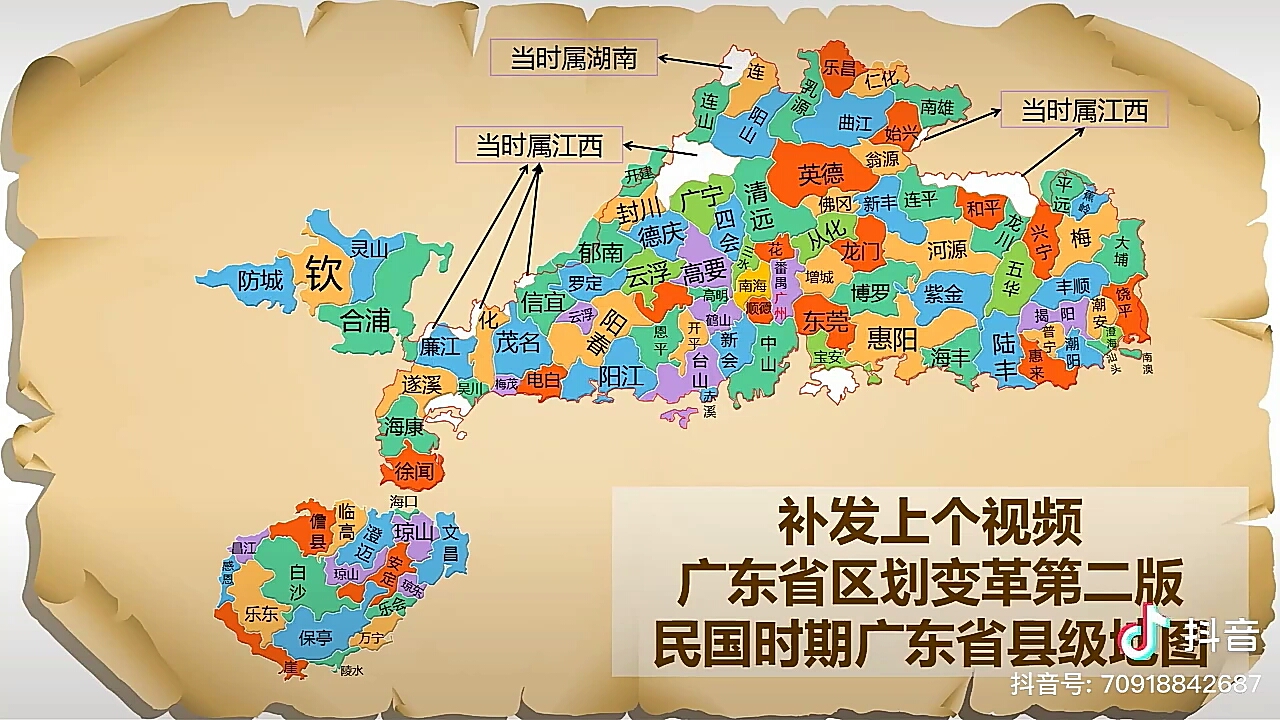 民国广东省行政区划图片