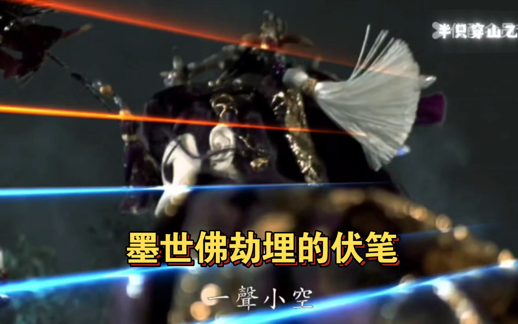 【金光】剑无极:这把刀的伏笔埋了三部剧才告诉我是谁寄的