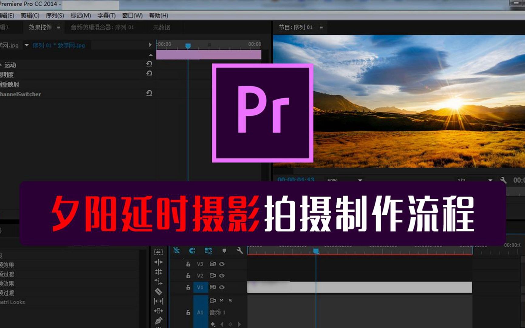 延时摄影拍摄剪辑教程，技巧大全