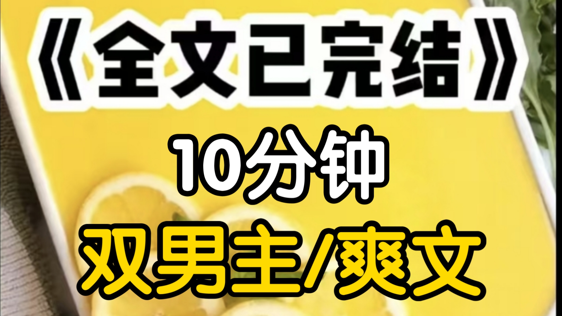 (全文已完结)赵炽是个变态,他喜欢自己的竹马,10年了这10年里,他表面和竹马称兄道弟蓄意尾蛇,但是私底下把竹马的si密用品收藏在房间的角落里还...