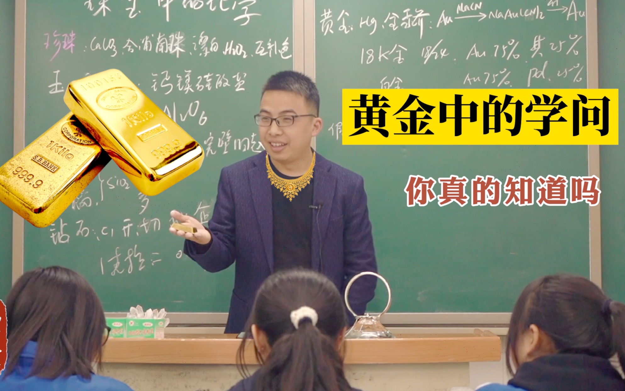 [图]黄金｜化学老师竟然当众‘凡尔赛’