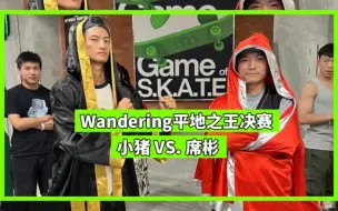 Tải video: Wandering平地之王决赛：小猪 VS. 席彬