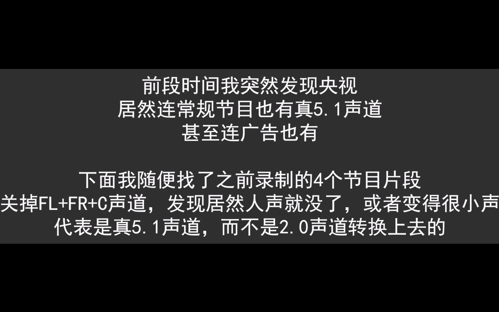 [图]央视居然连广告都是5.1声道的？