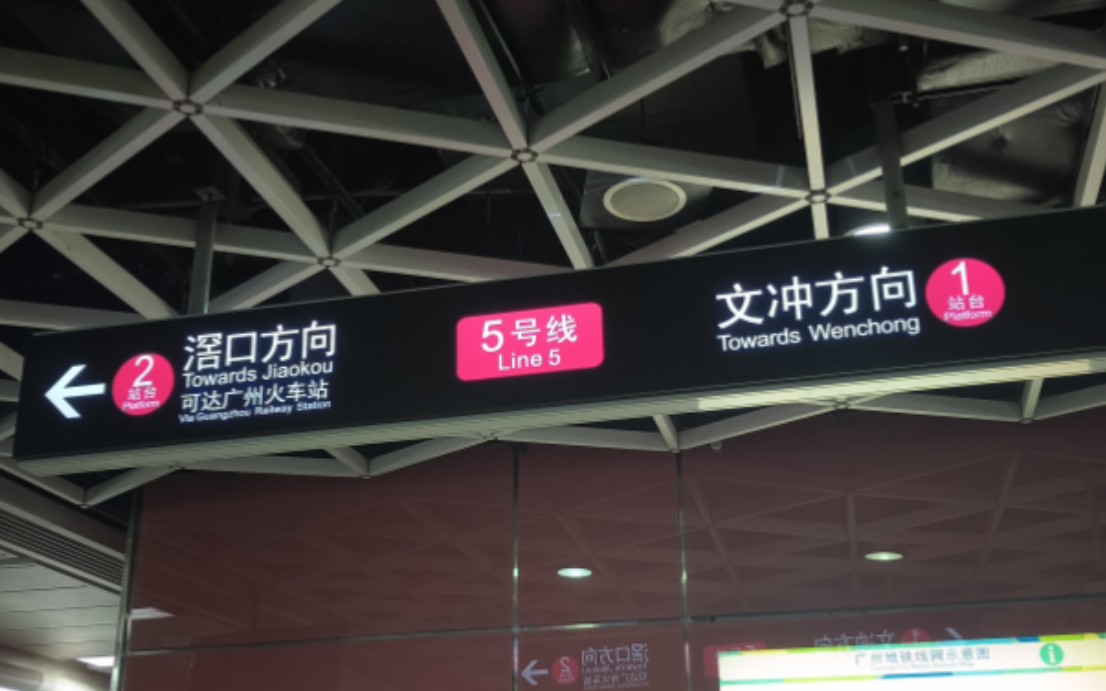 【广州地铁】5号线黄埔新港方向调试车文冲进站(滘口方向)