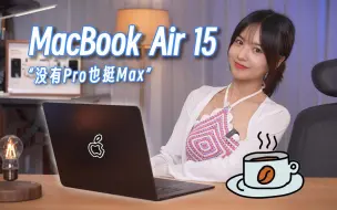 下载视频: 轻薄和大屏，我全都要！——MacBook 15寸 上手体验