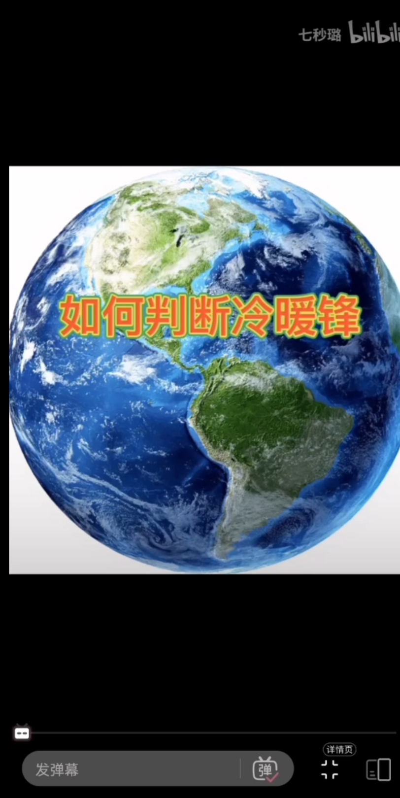 【秒学地理01】快速判断冷暖锋哔哩哔哩bilibili